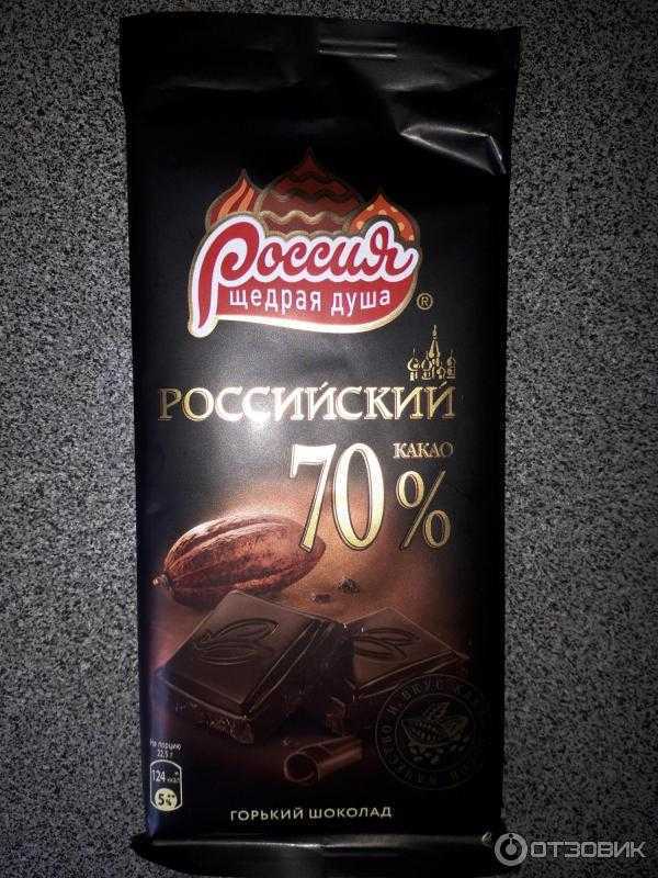 Какой шоколад более качественный. Шоколад Россия щедрая душа 70 какао. Россия щедрая душа черный шоколад 70. Российский шоколад горький70% 82. Шоколад 70 процентов какао Россия щедрая.