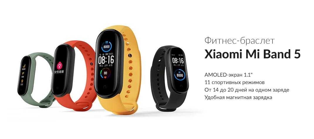 Обзор фитнес браслета xiaomi mi band 5 – характеристики и функции