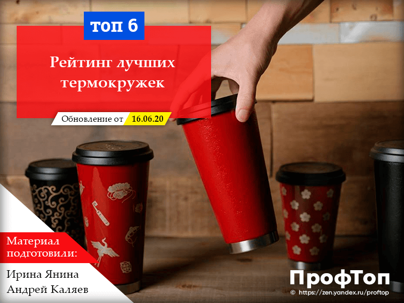 Как выбрать термокружку. виды термокружек. основные параметры при подборе