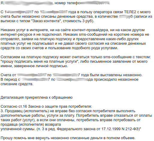 Контакты службы поддержки абонентов теле2