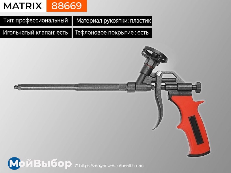 Топ-10 лучших пистолетов для монтажной пены в рейтинге zuzako по отзывам покупателей