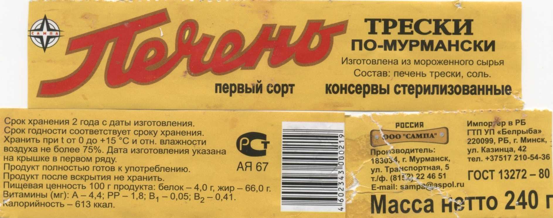 Печень трески консервы лучшие производители