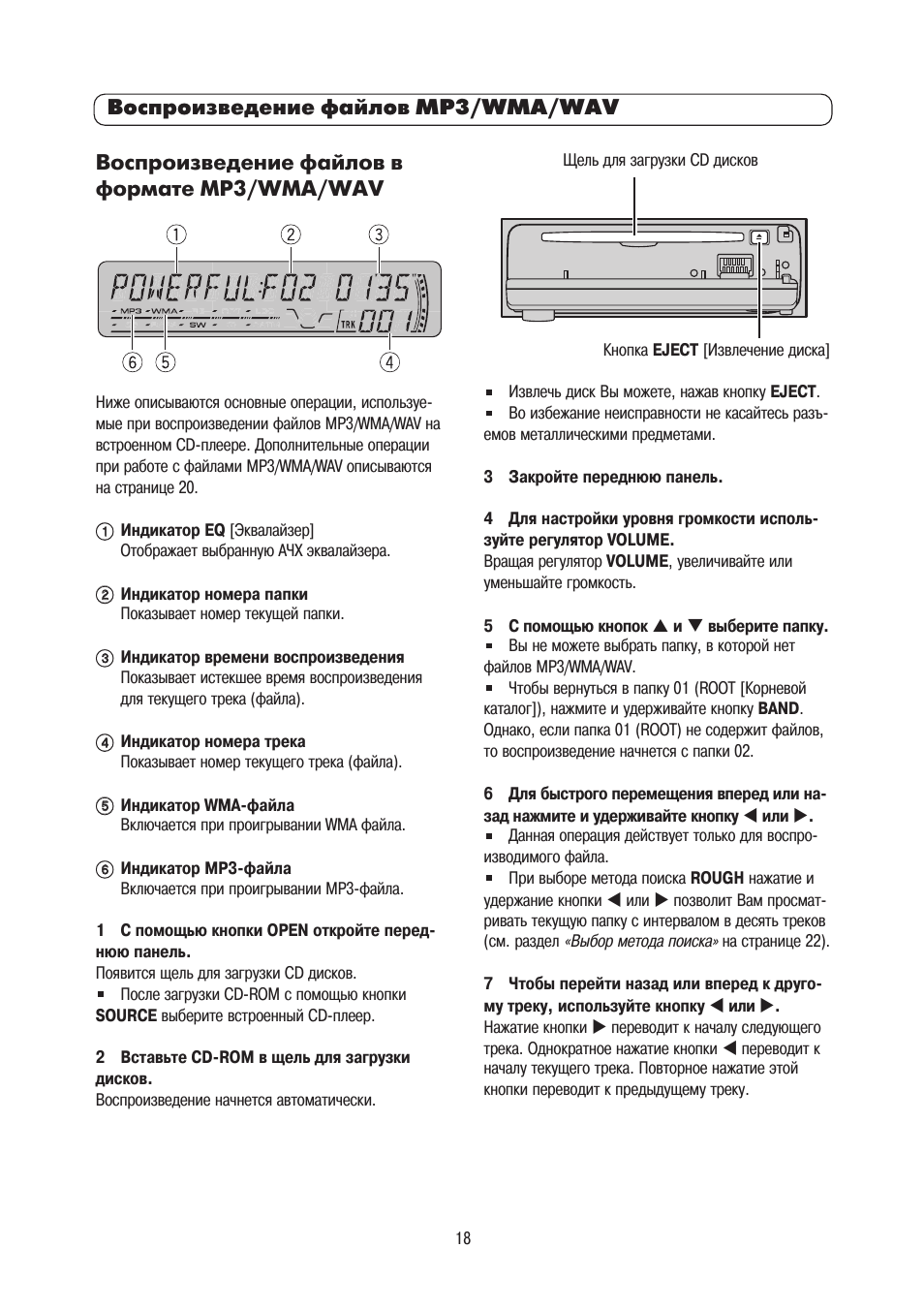 Магнитола Pioneer DEH-P5850MPH инструкция на русском языке в PDF, размер: 102 MB Pioneer P5850MPH: характеристики, отзывы, руководство по эксплуатации