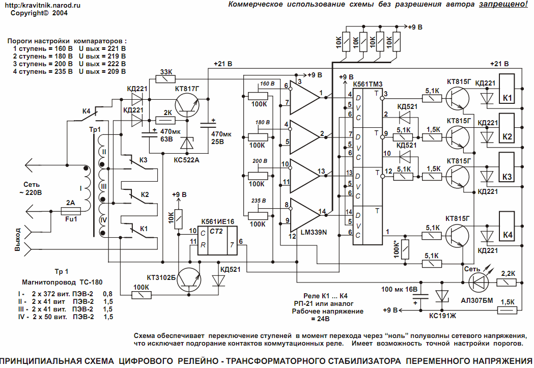 Схемы стабилизаторов avr. Стабилизатор напряжения Powerman AVS 5000 D схема. Схема релейного стабилизатора сетевого напряжения 220 в. Схема релейного стабилизатора напряжения AVR-10000. Схема подключения инверторного стабилизатора напряжения.