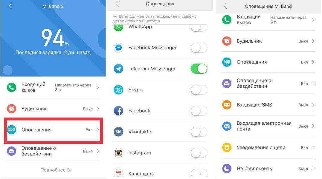 Ми бэнд 3 как подключить. Подключить уведомления на браслете. Браслет для уведомлений. Как в фитнес браслете подключить уведомления. Как отключить уведомления на фитнес-браслет е.