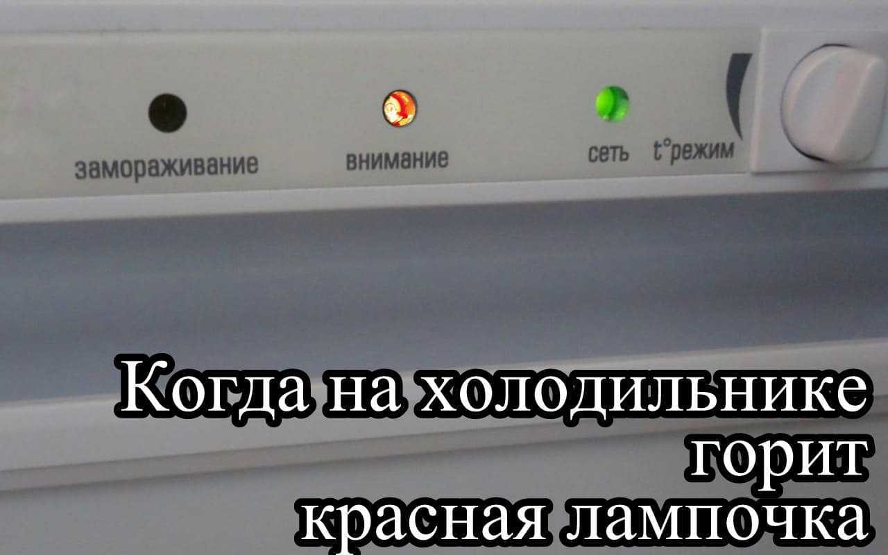 Причина не горения лампочки в холодильнике индезит