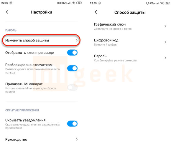 Как поставить пароль на xiaomi – пошаговое руководство по установке защиты [2020]