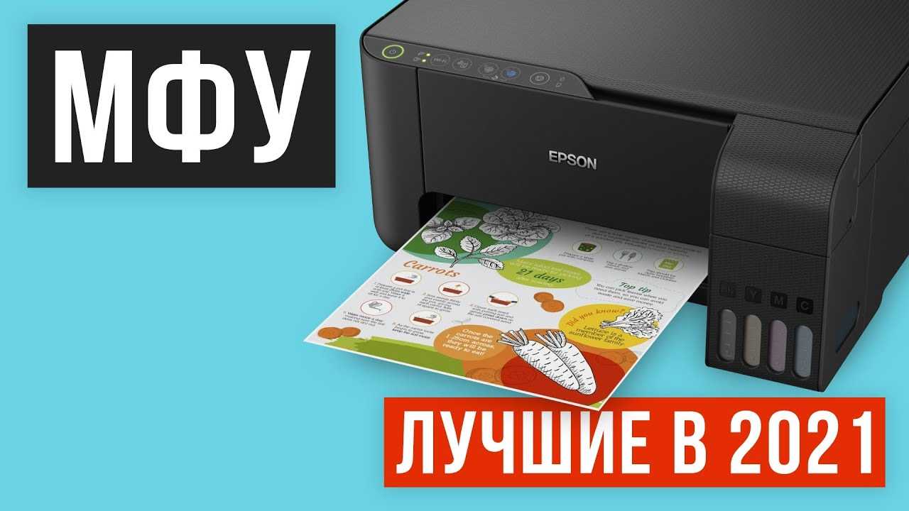 Лучшие струйные мфу - рейтинг моделей 2021 года
