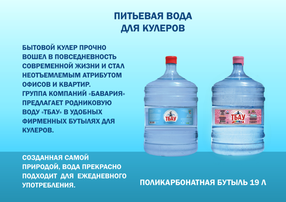 Радиационная питьевая вода. Бутилированная вода. Вода в бутылях. Вода питьевая бутилированная. Питьевой бутилированной воды.