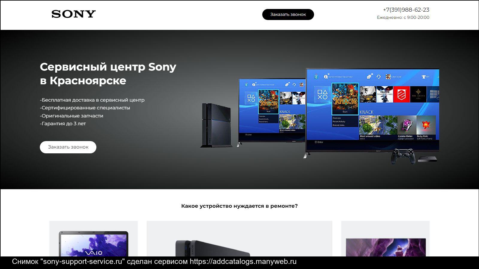 Сервисный центр sony ремонт телевизоров