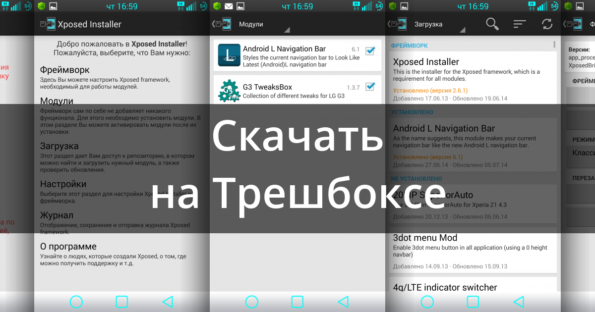 Лучшие модули xposed framework: 6, без которых вам не обойтись