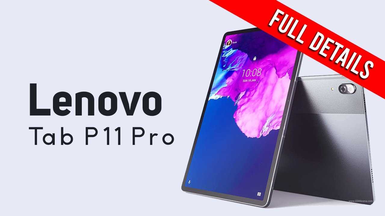 Lenovo P11 Pro 2025 Купить