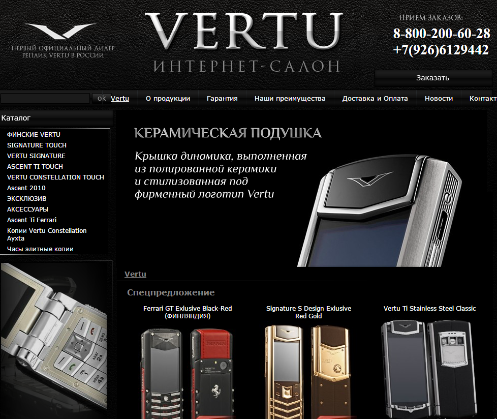 Тема верту. Vertu k10. Верту логотип. Верту телефон с логотипом.