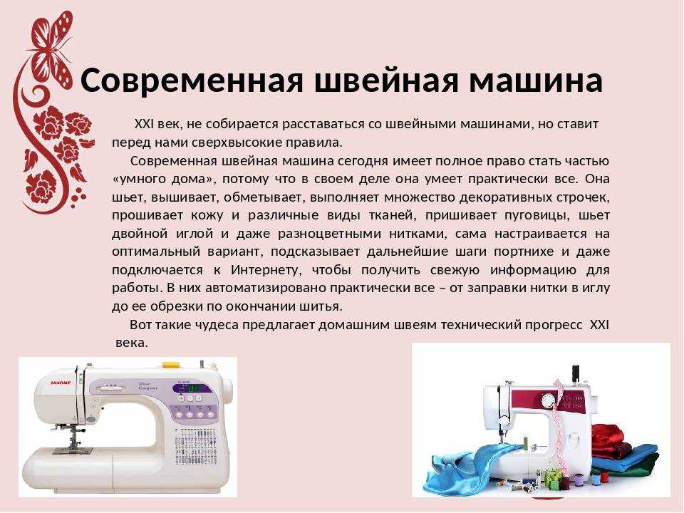 Лучшие швейные машины для дома - по отзывам мастериц и по мнению специалистов по ремонту Достоинства и недостатки популярных швейных машинок от недорогих до профессиональных