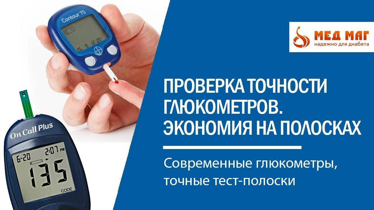 Как правильно выбрать глюкометр
