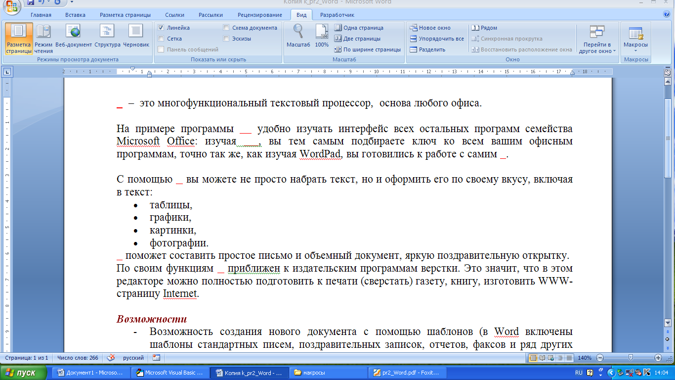 Оформляем рисунки и таблицы в дипломной работе с помощью ms word