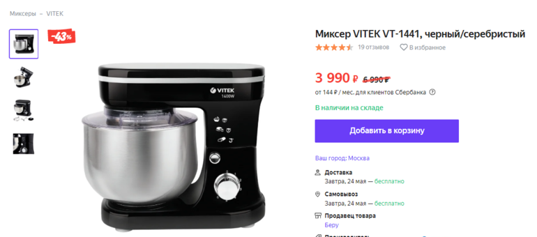 Горячая линия vitek (витек): как связаться, узнать статус заказа, вернуть товар, написать жалобу в службу поддержки