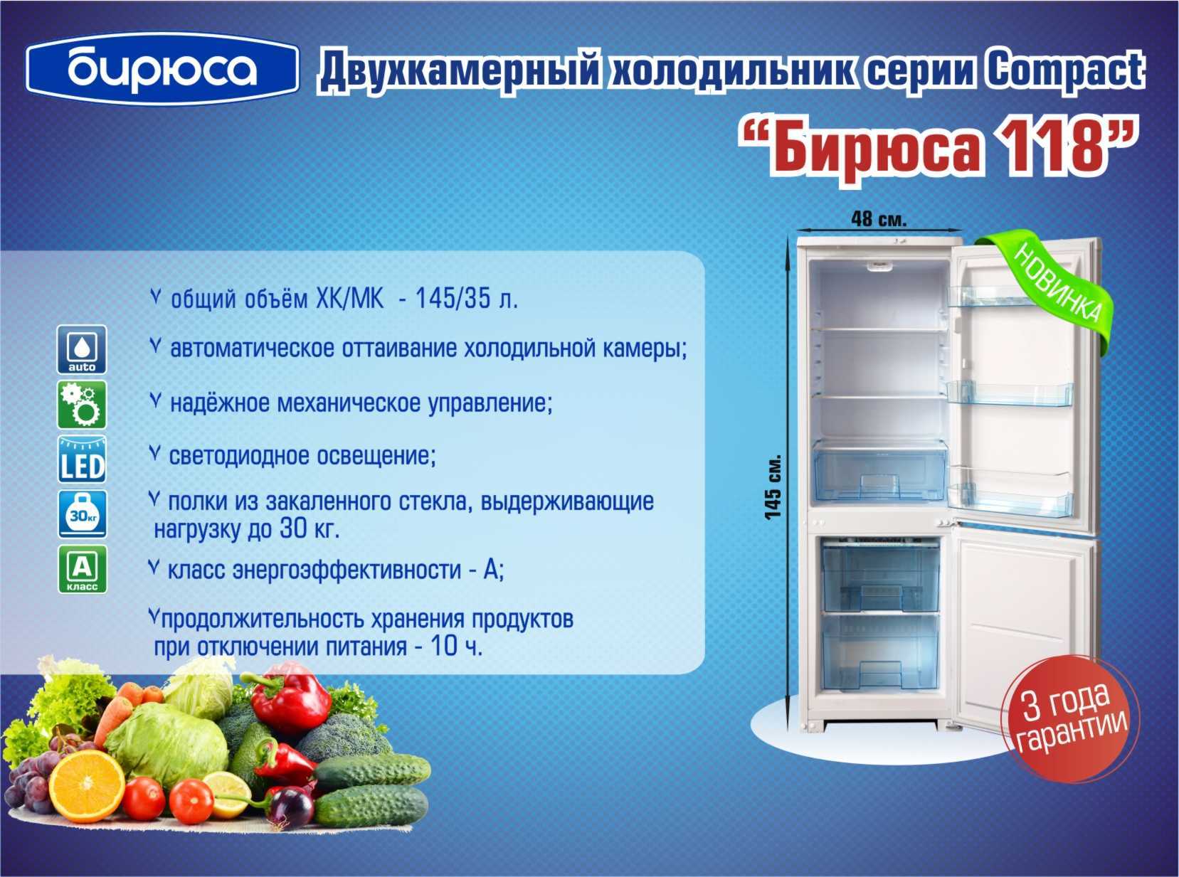 Холодильник вес кг. Двухкамерный холодильник Бирюса 118. Холодильник Бирюса 118 габариты. Холодильник Бирюса 118 (r 118 CA), белый. Морозильная камера Бирюса 118.