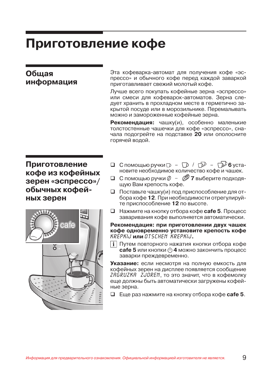 Кофемашина бош benvenuto b40 инструкция - кухонный.ру