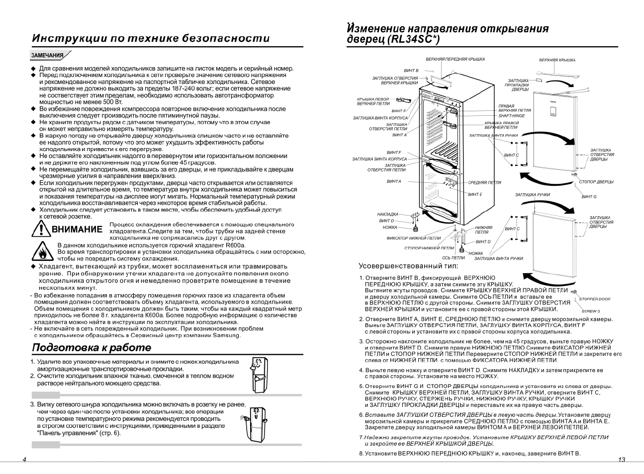 Холодильник Samsung rl34ecsw инструкция