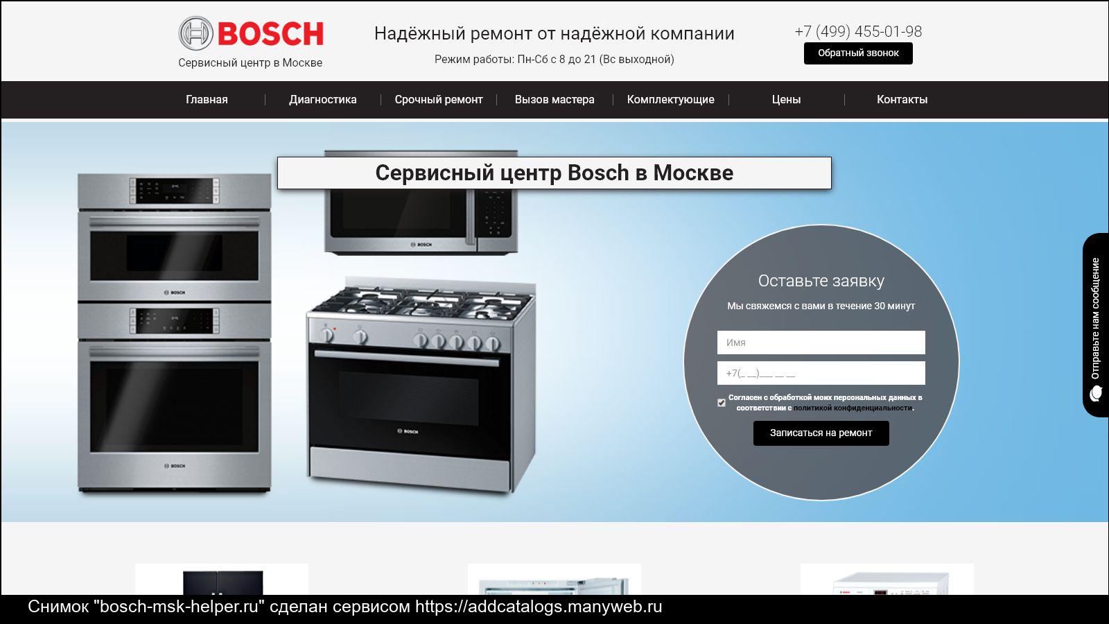 Ремонт стиральных машин bosch