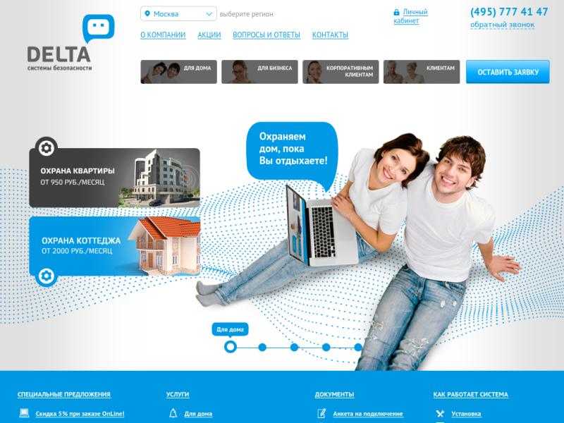 Дельта 3 есть. Дельта ру. Компания Дельта отзывы. Delta Пермь. Www.Delta.ru официальный сайт.