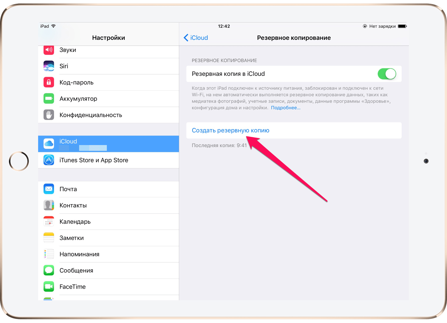 Как обновить ipad - полная инструкция по обновлению