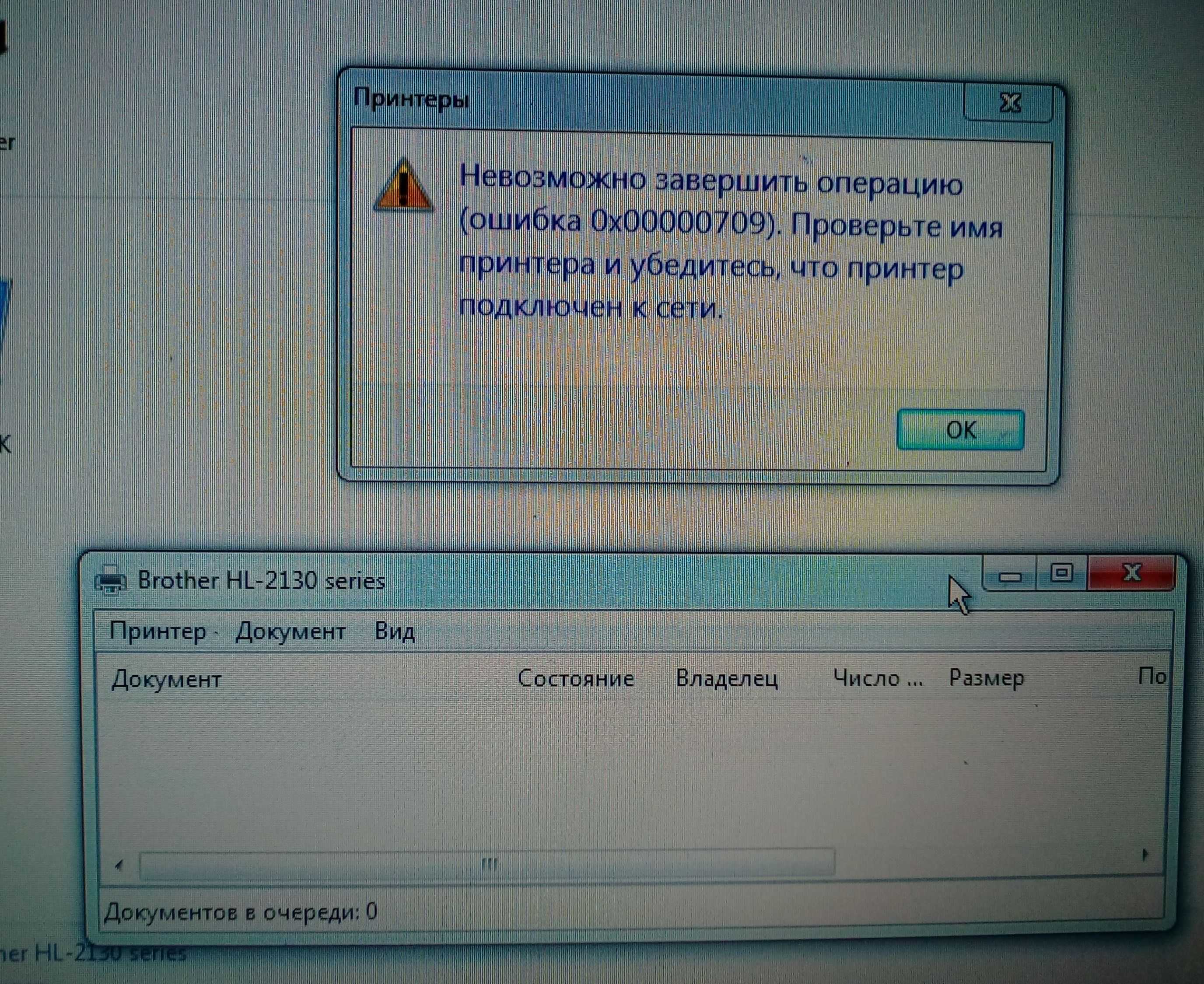 Ошибка 0x00000709 при установке принтера - turbocomputer.ru