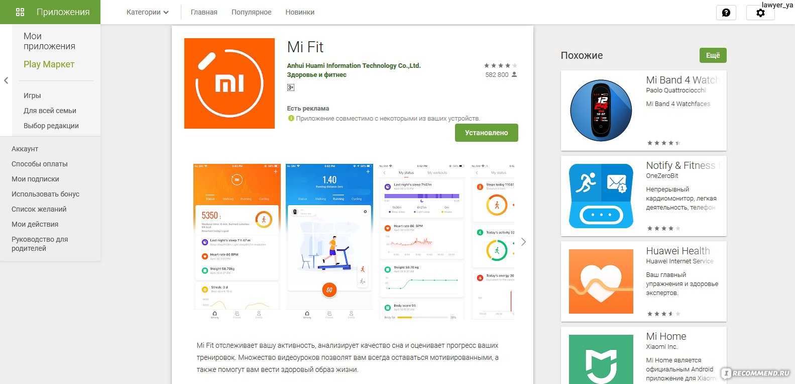 Приложения для фитнес браслетов андроид на русском. Приложение для браслета Xiaomi mi Band 2. Приложение к браслету Xiaomi Band 4. Приложение Сяоми mi Fit. Mi Band 2 приложение для андроид.