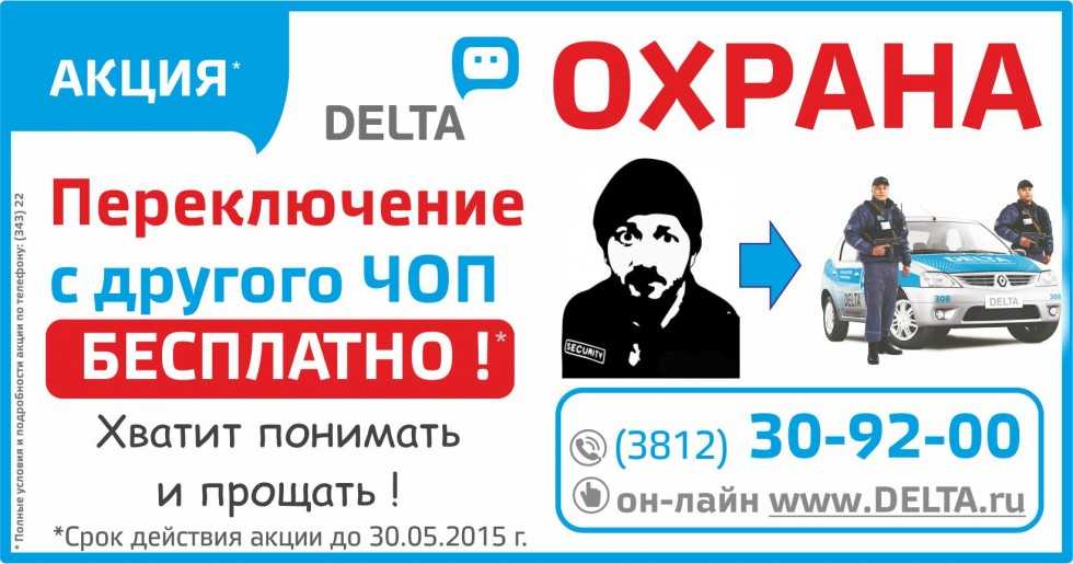 Компания дельта отзывы - охрана - первый независимый сайт отзывов россии