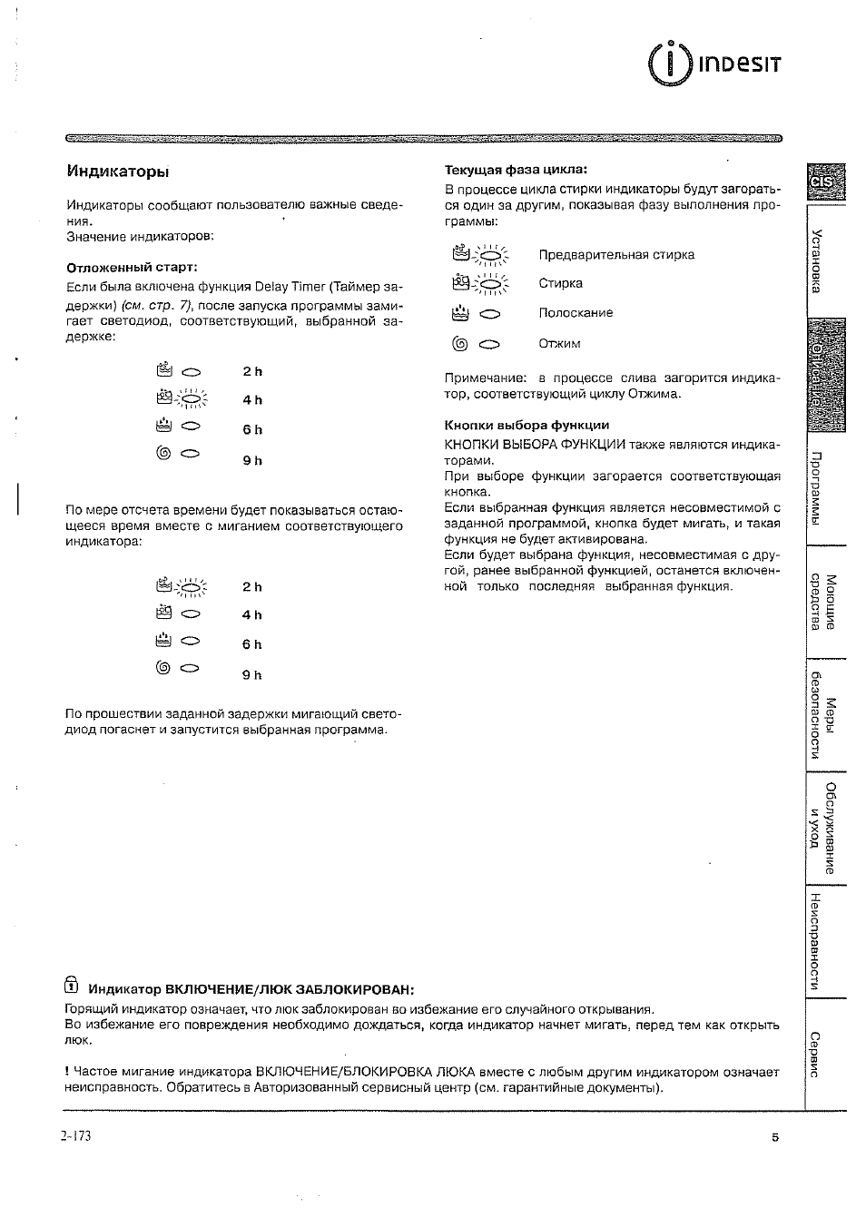 Стиральная машина индезит wisl 85 - инструкция