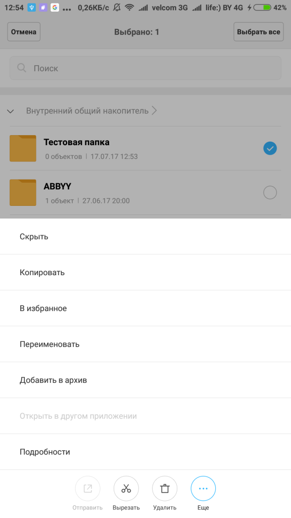 Как увидеть скрытые файлы на xiaomi?