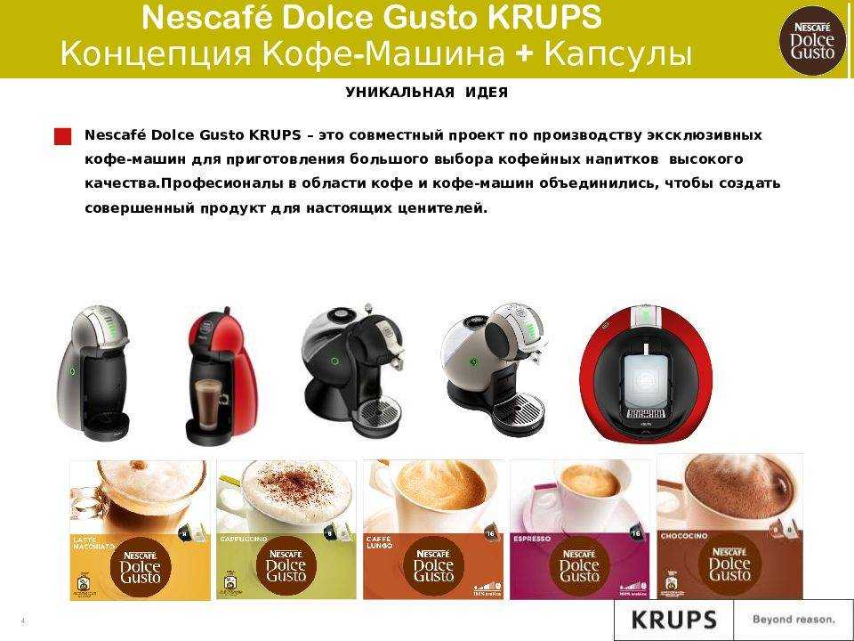 Кофемашина dolce gusto: как пользоваться моделью nescafe