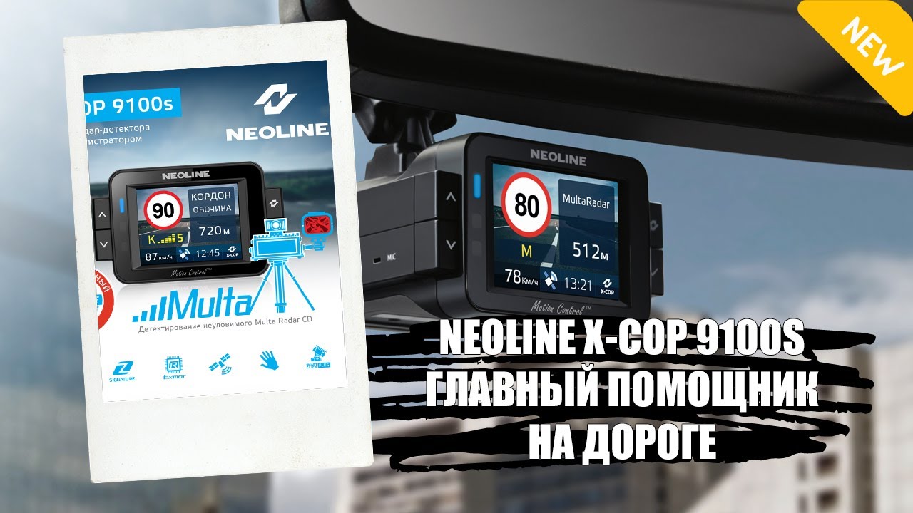 Neoline x-cop 9100c. Навигатор XCOOP 9000. Лучшие Антирадары на телефон. Последняя модель радар детектор видеорегистратора. Радар детектор зеркало рейтинг