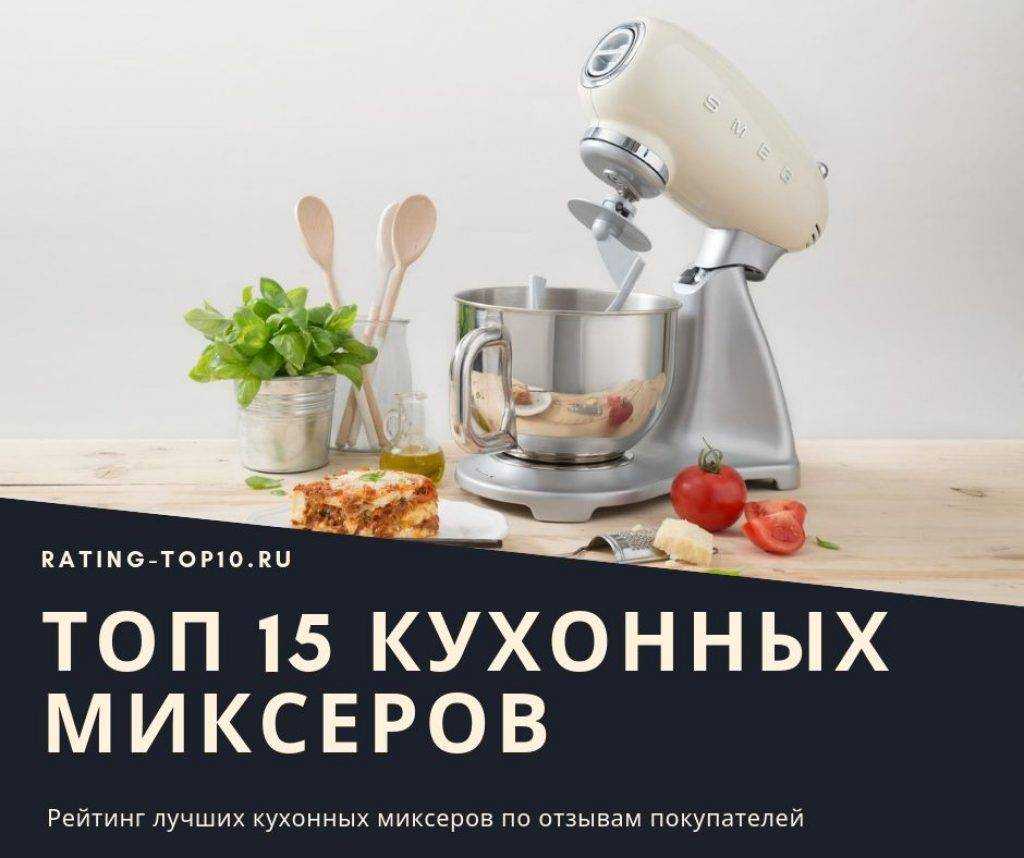 Рейтинг лучших кухонных миксеров 2023 года. как выбрать