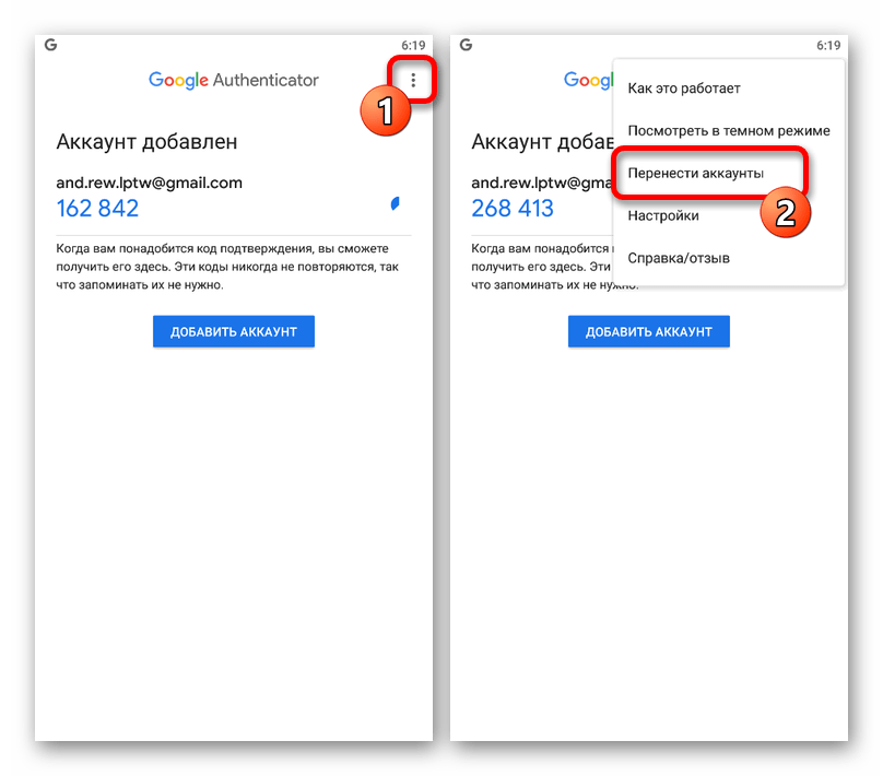 Как перевести один аккаунт на другой. Перенос учетной записи. Перенос аккаунта на новый телефон. Гугл аутентификатор. Как перенести аккаунт.