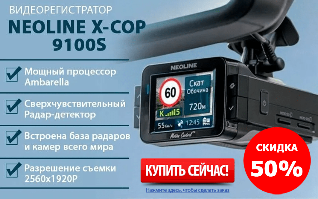Обзор гибридного видеорегистратора neoline x-cop 9000c: будь оригинальным во всем