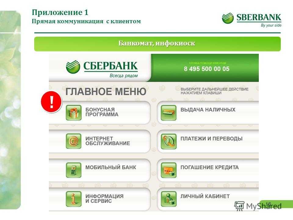 Как положить деньги на карту сбербанка через терминал или банкомат?