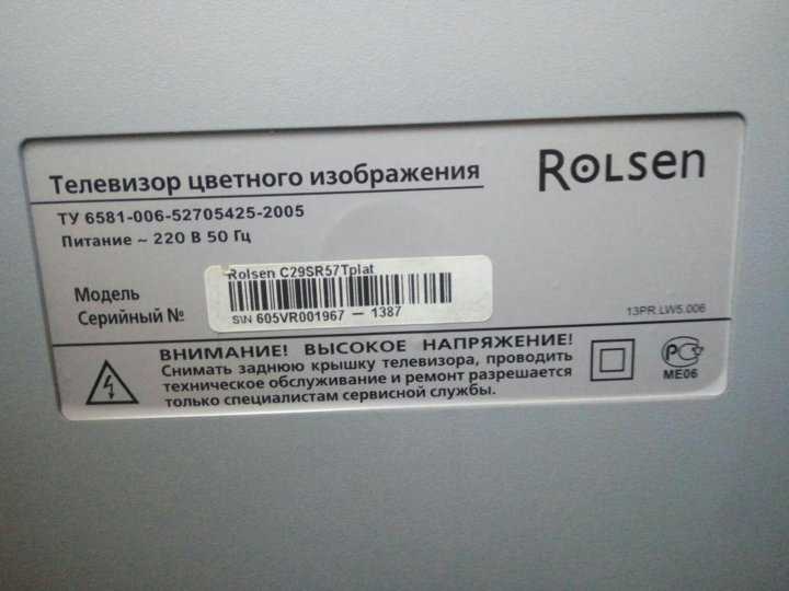 Все сервисные центры Rolsen в Москве, 141 сервисный центр Rolsen: адреса, телефоны, отзывы, цены на срочный ремонт продукции Rolsen