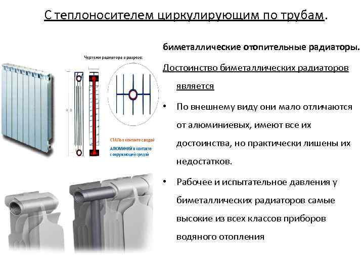 Какие лучше подобрать биметаллические радиаторы для отопления