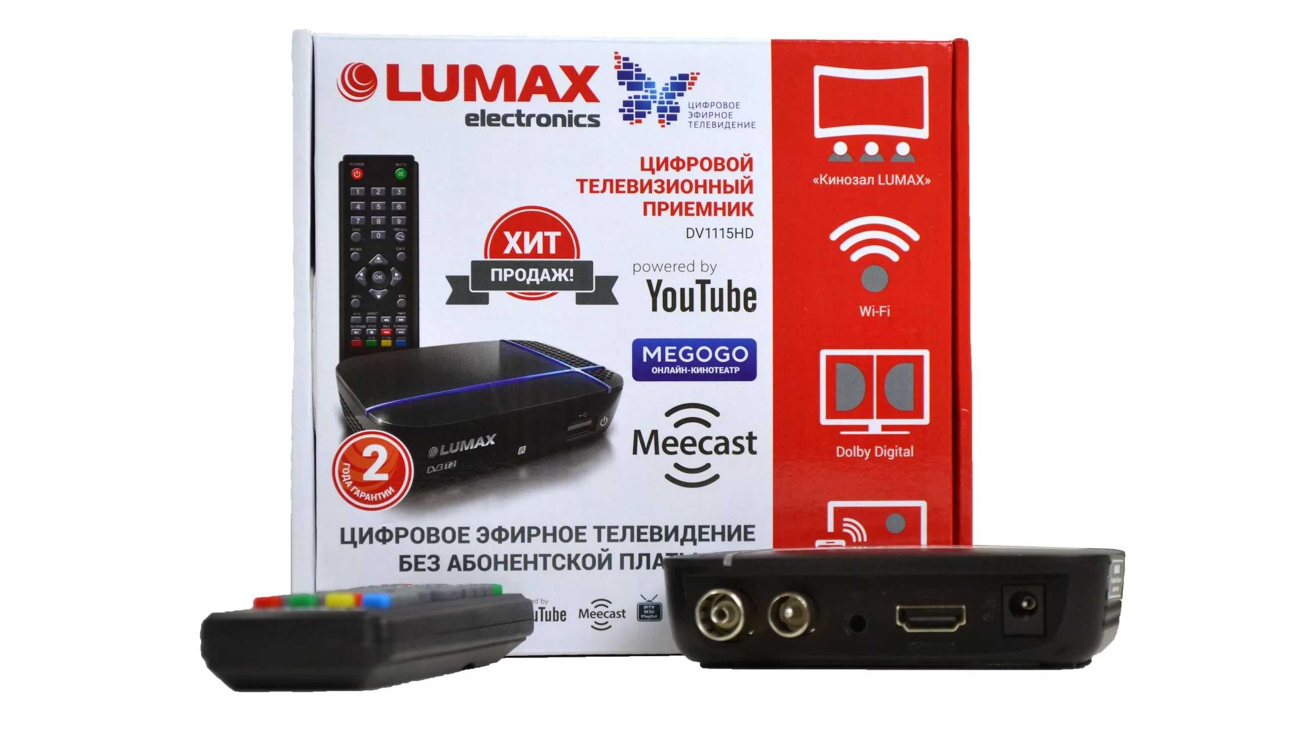 Для чего нужны тв приставки для телевизора. Приставка к телевизору Lumax dvbt2. ТВ приставка Lumax dv1115hd. Приставка Люмакс dv1117. ТВ приставка Люмакс 3215.