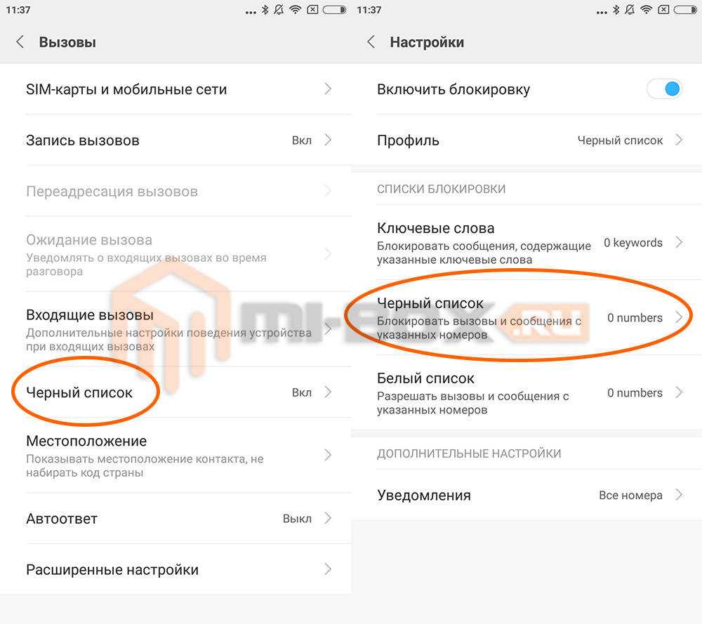 Как посмотреть заблокированные номера на редми? - все про технику, iphone, mac, ios