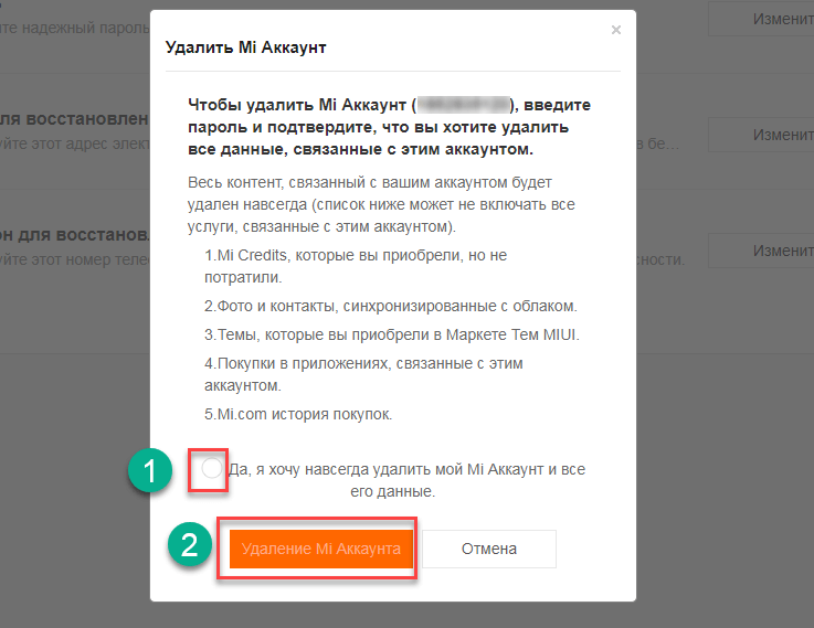 Как удалить mi аккаунт с телефона xiaomi