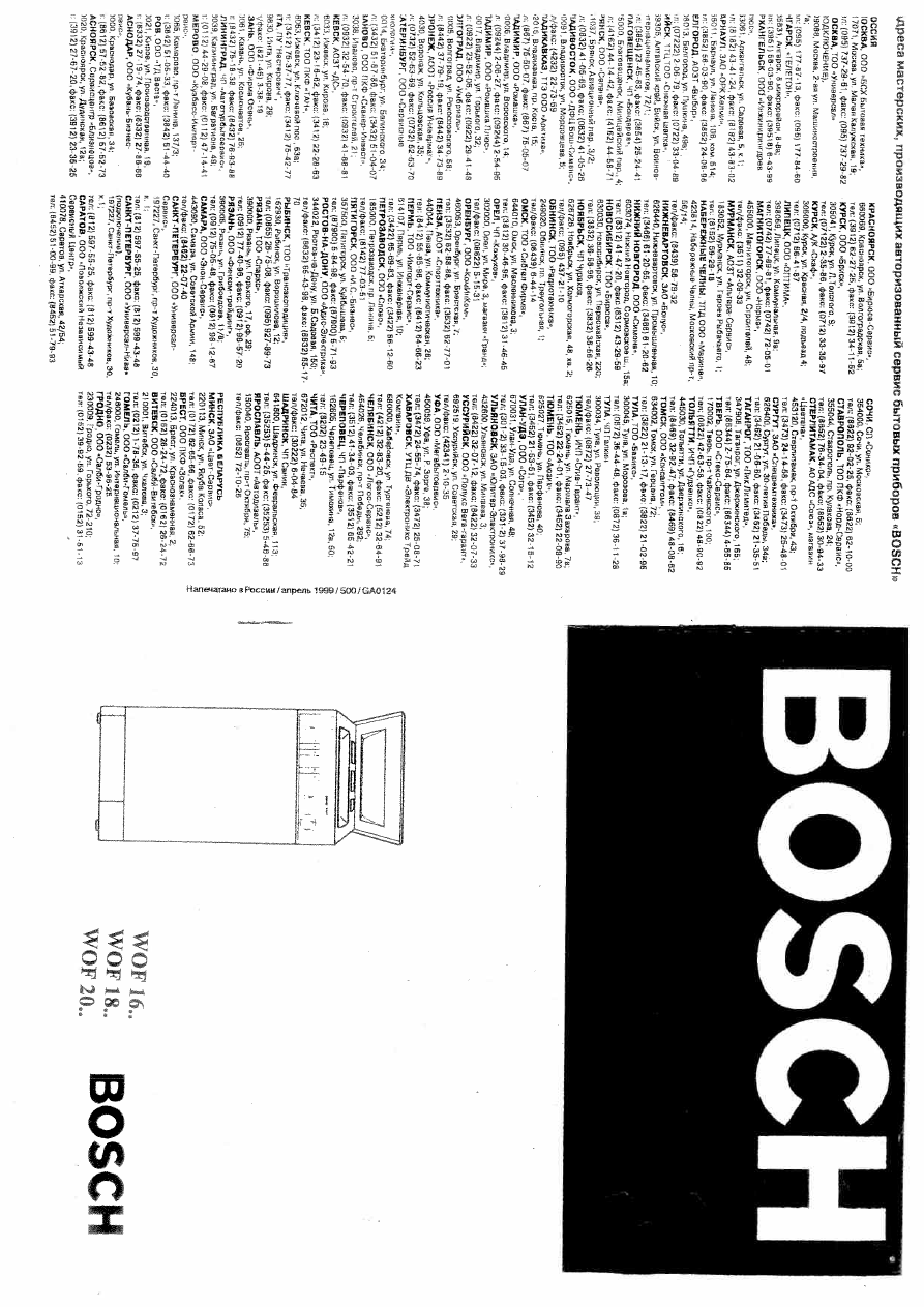 Стиральная машина bosch maxx 4, значки, инструкция по применению