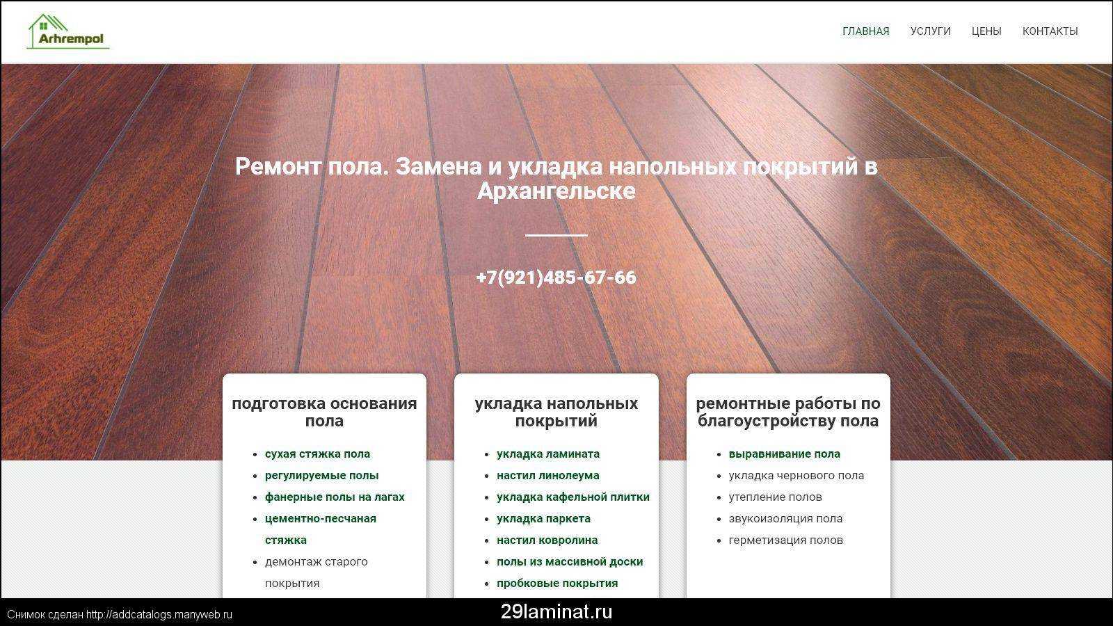 Что выбрать линолеум или ламинат – преимущества и недостатки материалов в сравнении