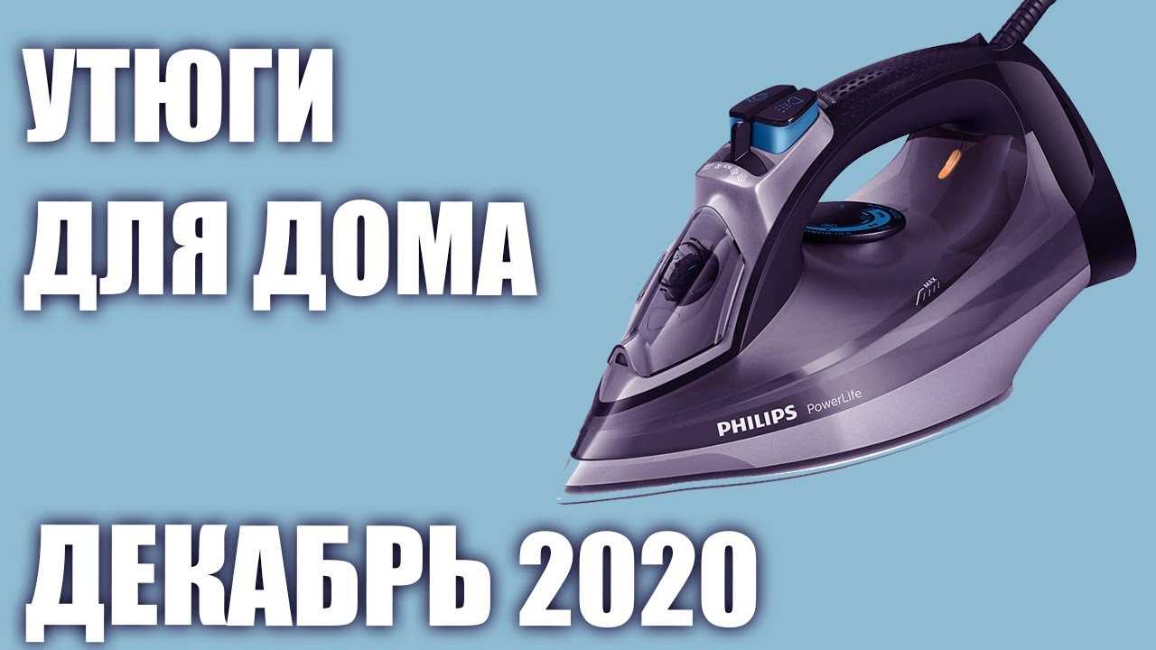 Топ-20 лучших утюгов – рейтинг 2022 года