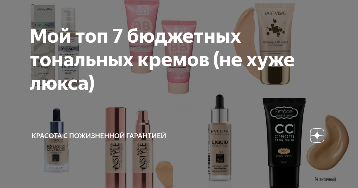 10 лучших тональных кремов – рейтинг 2023 года