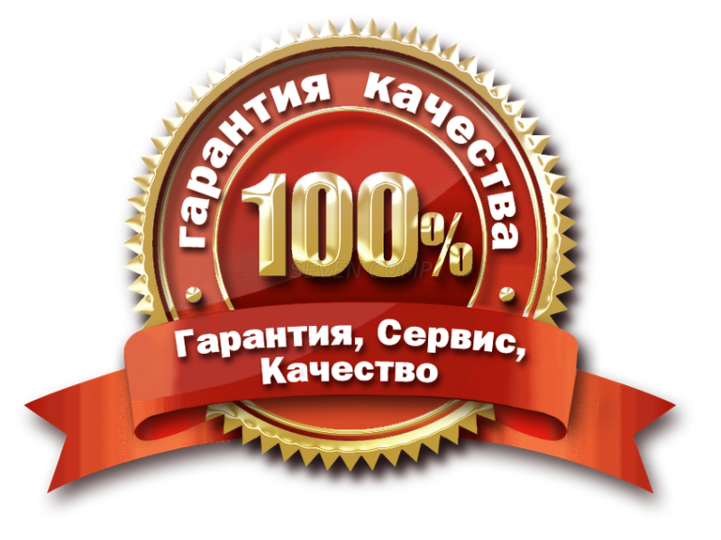 Гарантия качества. Значок гарантия качества. Высокое качество продукции. 100 Гарантия качества. Высокое качество товара.