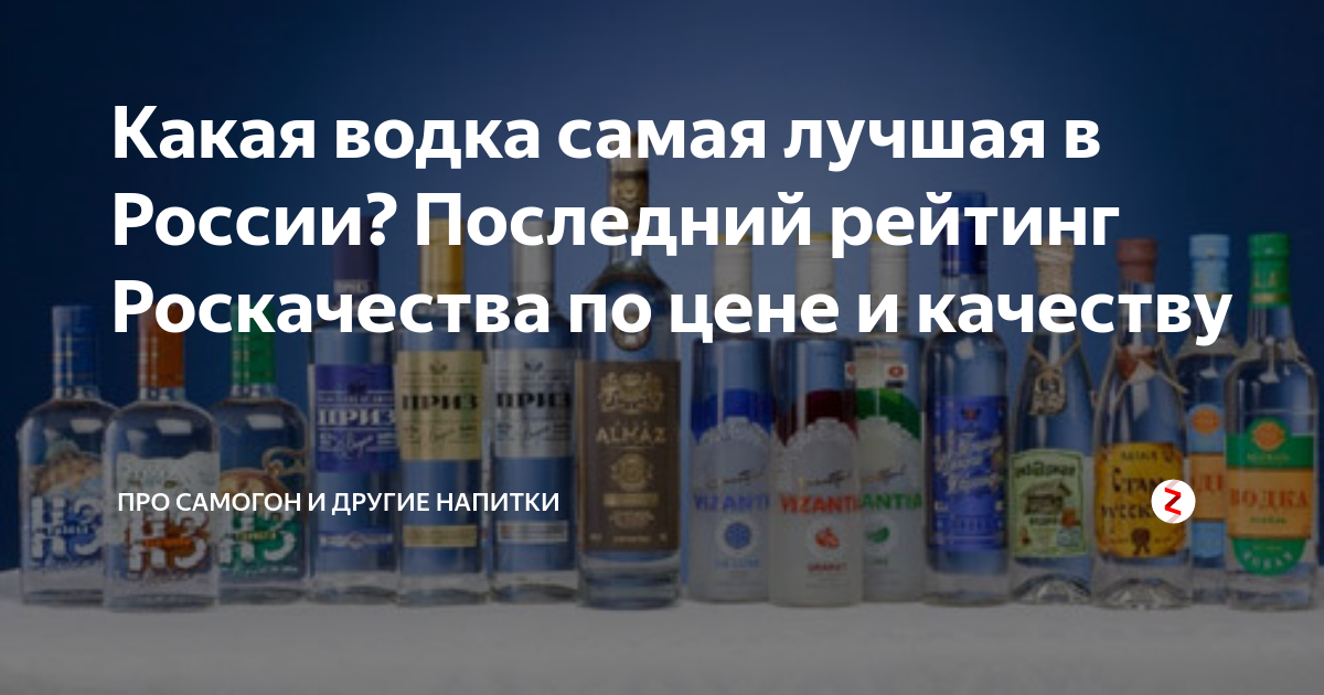 Рейтинг лучшей водки в россии на 2023 год