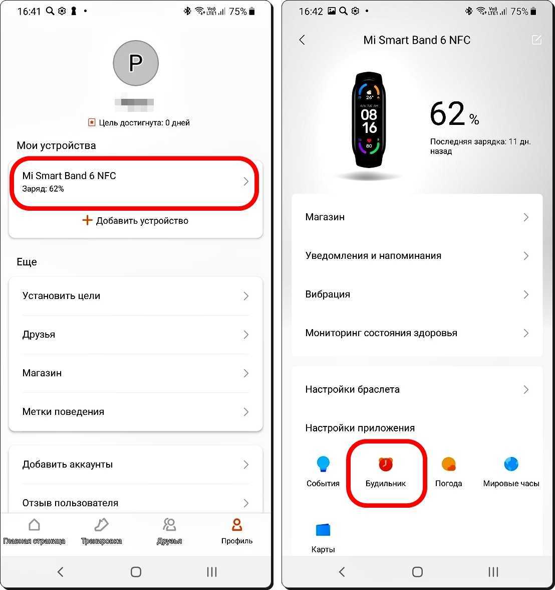 Как настроить будильник на mi band 3 - инструкция